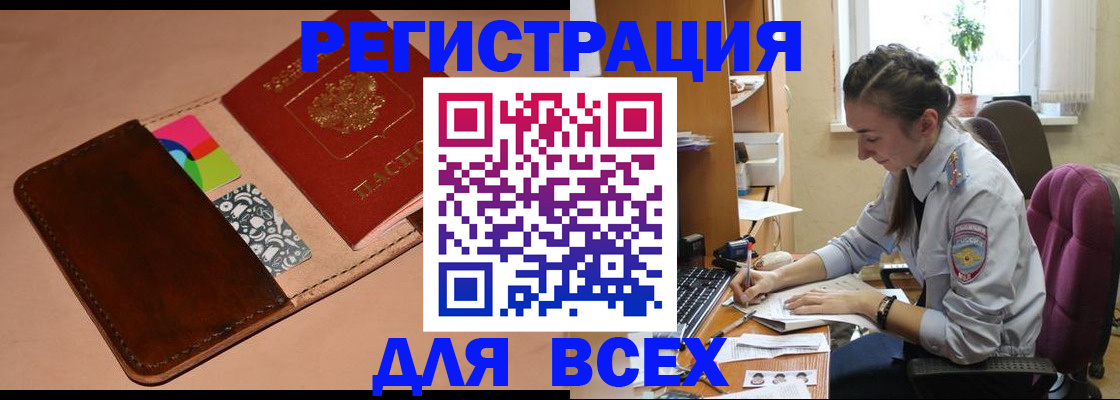 временная прописка в Югорске