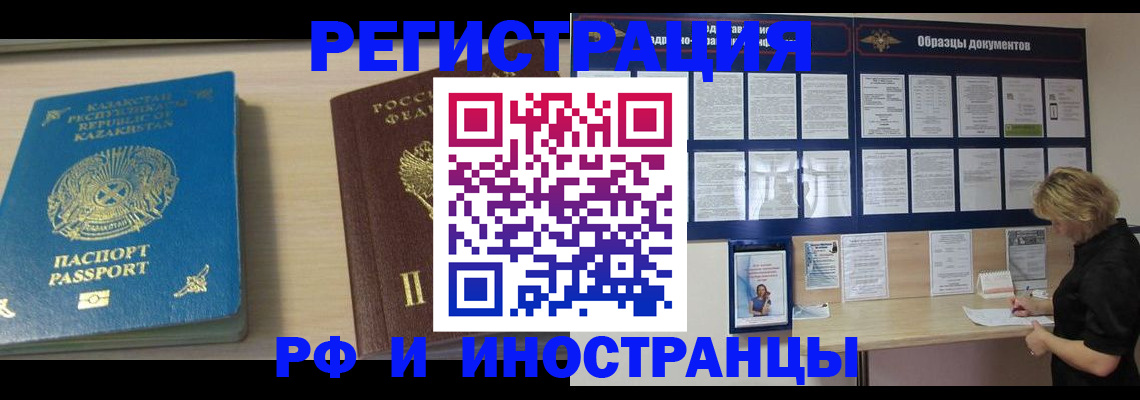 временная регистрация в Югорске