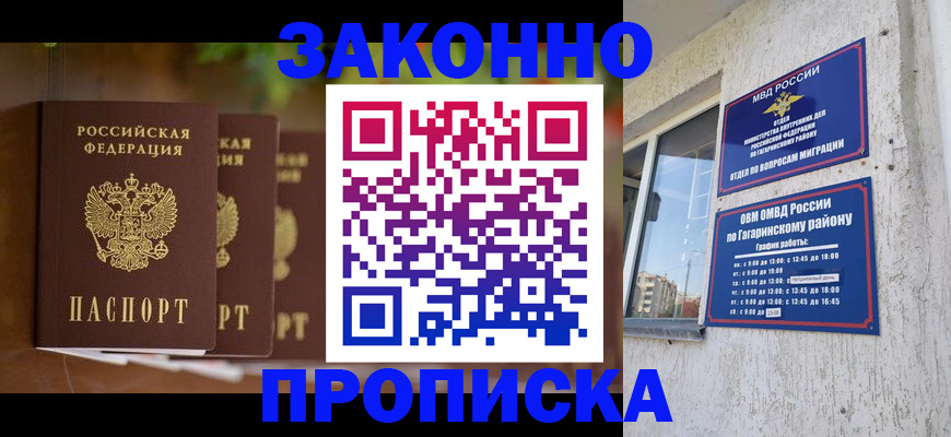 временная регистрация для школы в Югорске