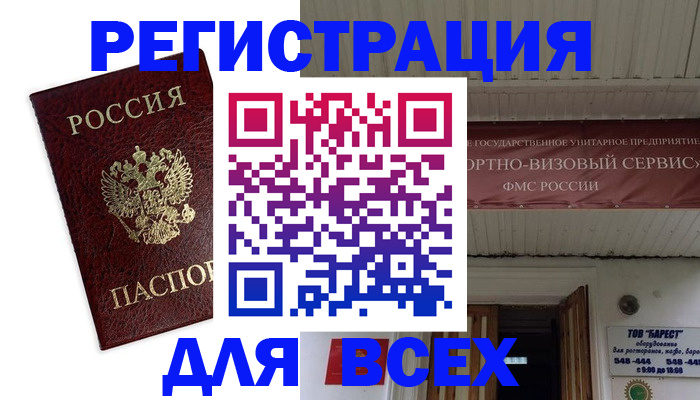прописка в Югорске
